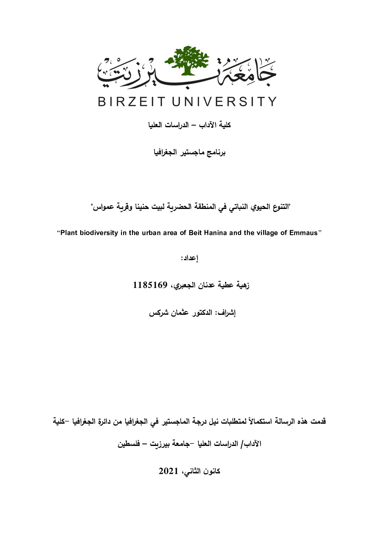 "التّنوع الحيويّ النّباتيّ في المنطقة الحضريّة لبيت حنينا وقرية عمواس"