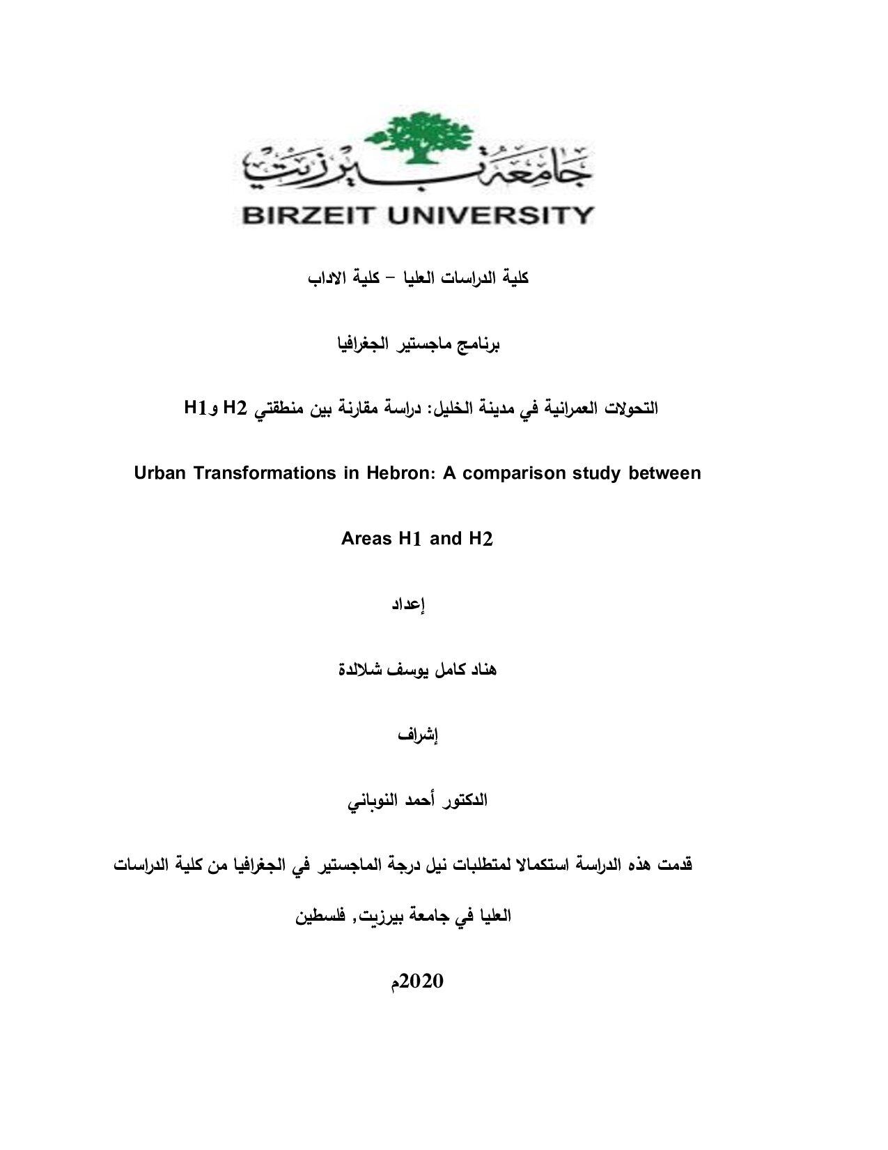 التحولات العمرانيّة في مدينة الخليل: دراسة مقارنة بين منطقتي H2 و 1 H