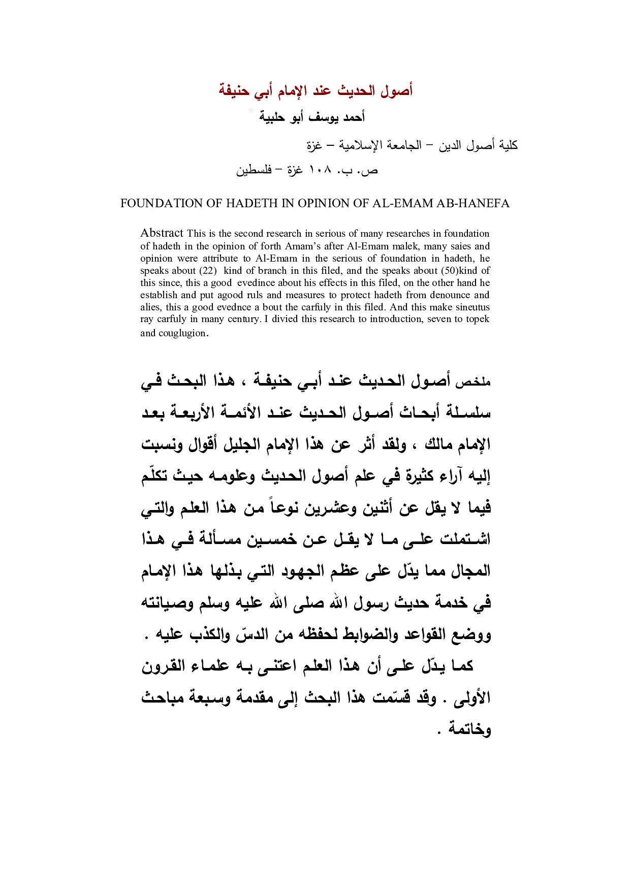 أصول الحديث عند الإمام أبي حنيفة
