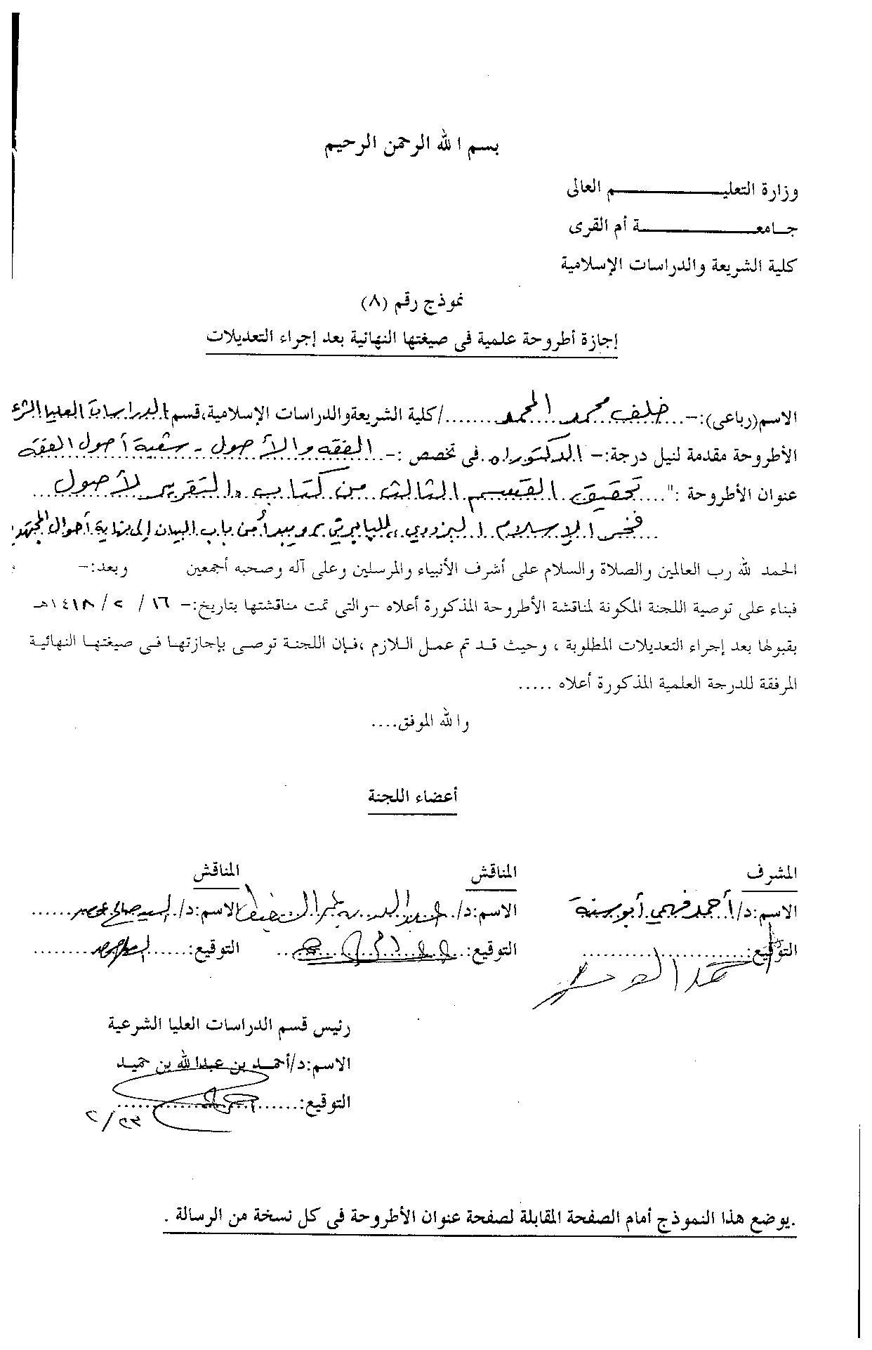 التقرير والتحبير القسم الثالث 1