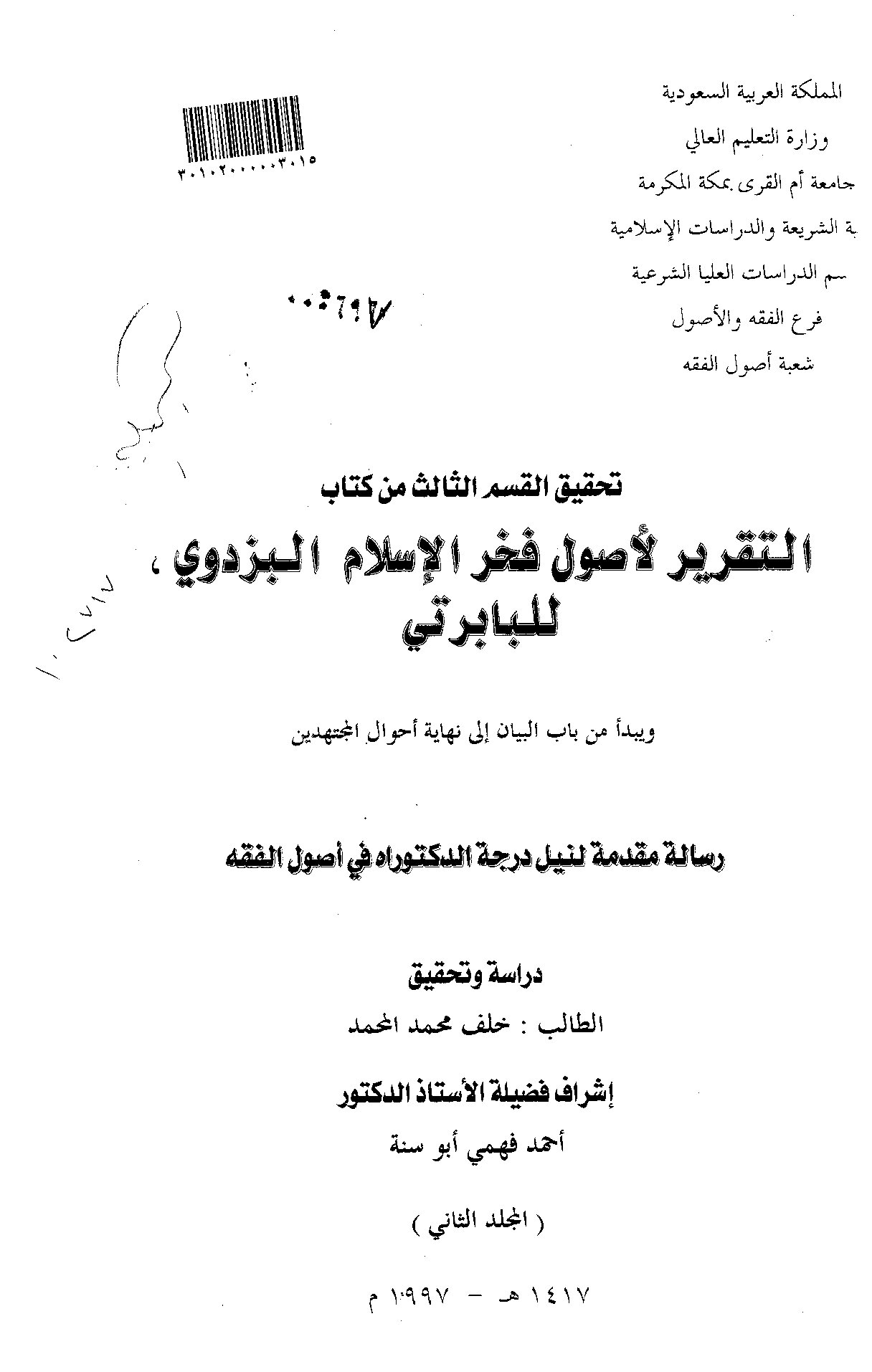 التقرير والتحبير القسم الثالث 2