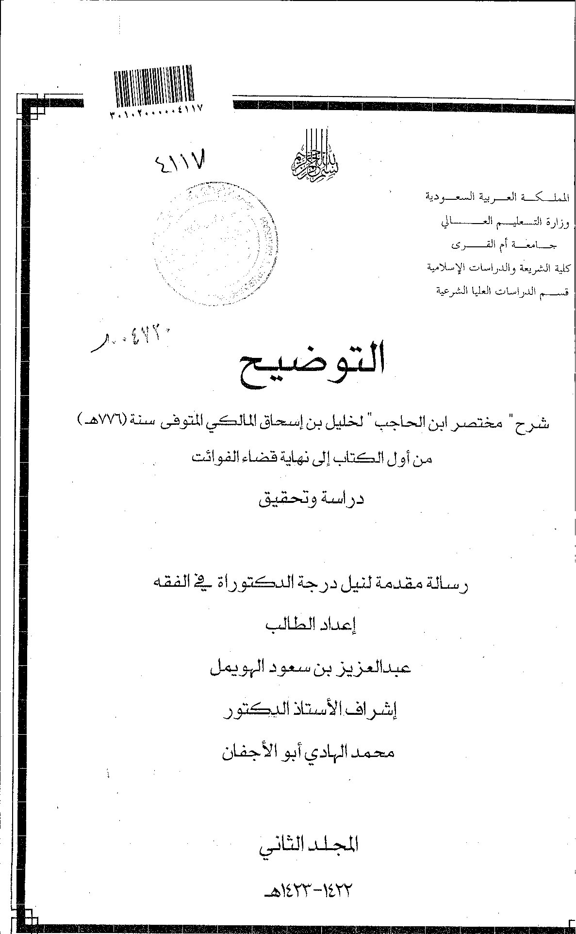 من أول الكتاب إلى قضاء الفوائت