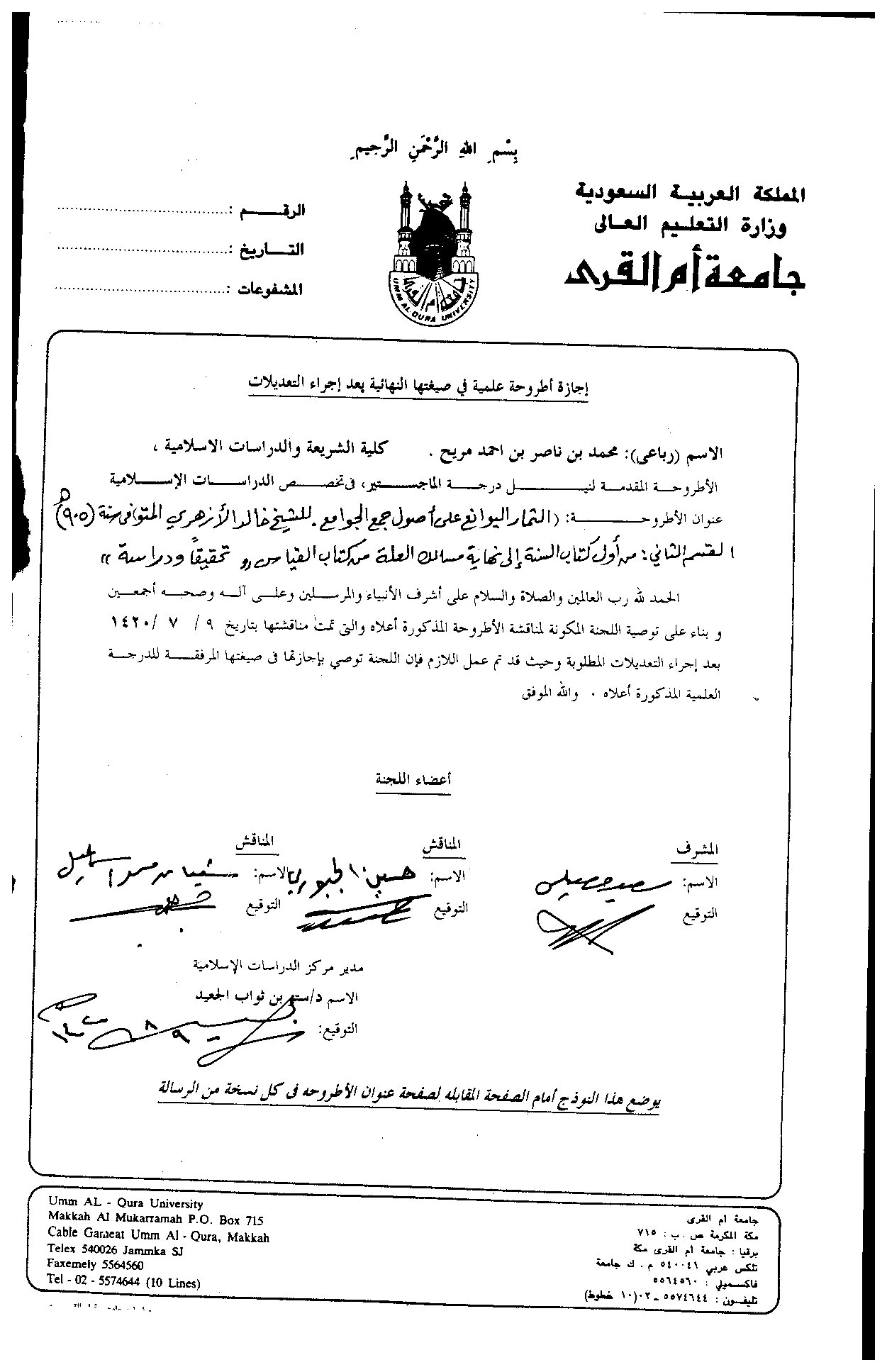 الثمار اليوانع القسم الثاني