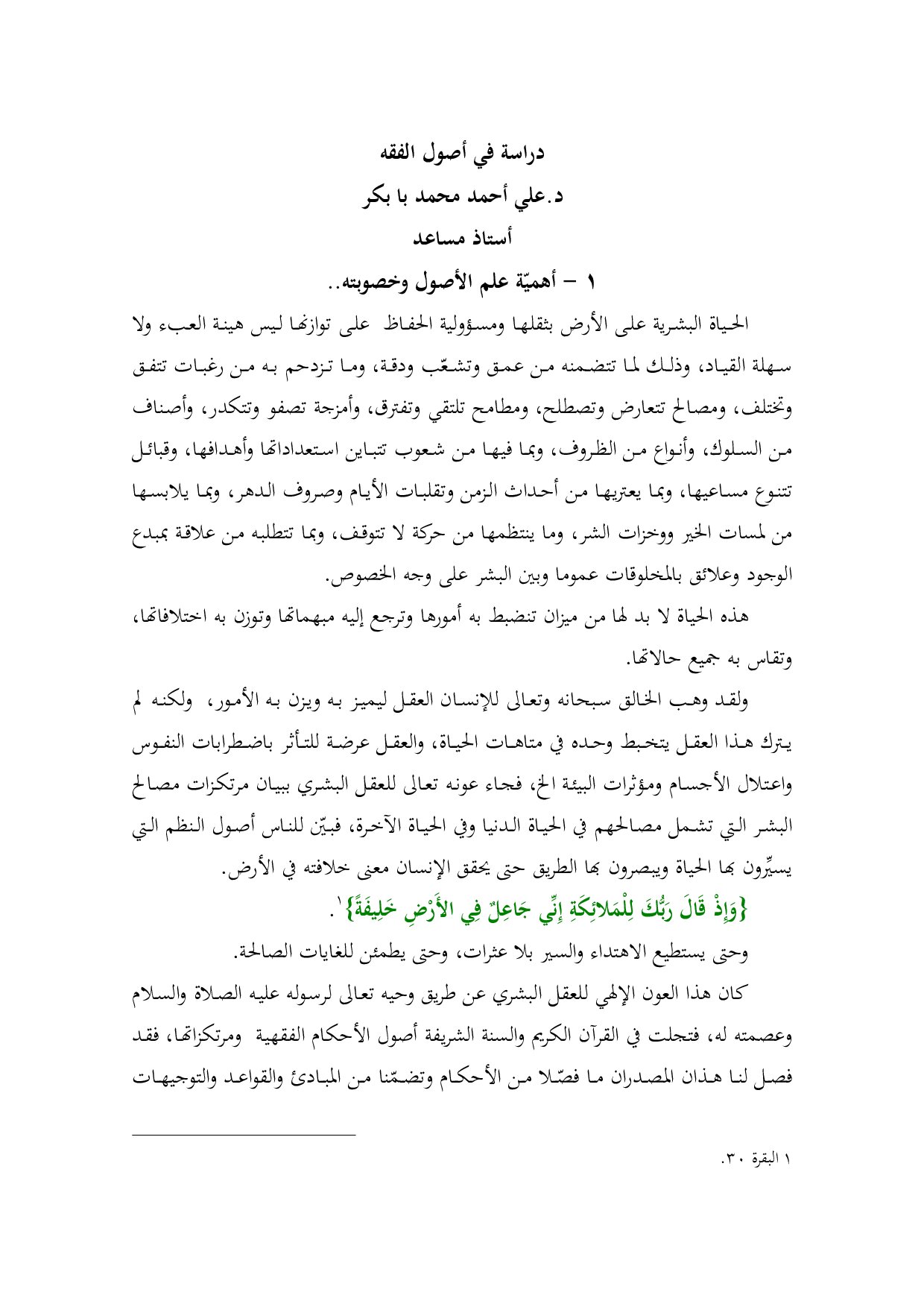 دراسة في أصول الفقه