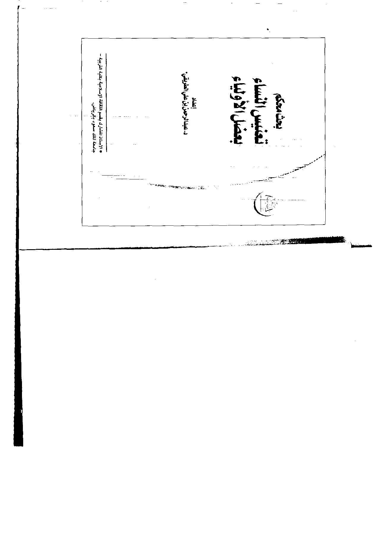 تعنيس النساء بعضل الأولياء