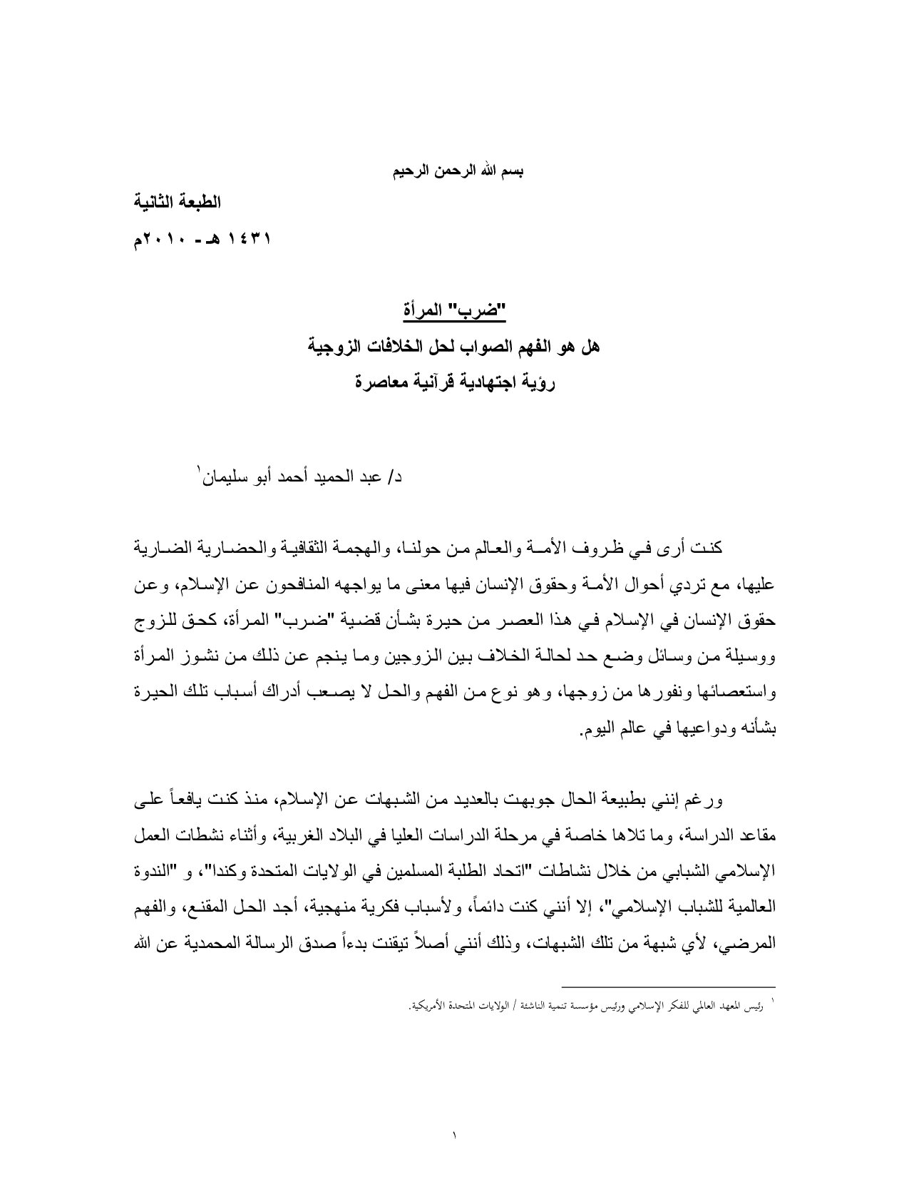 ضرب المرأة