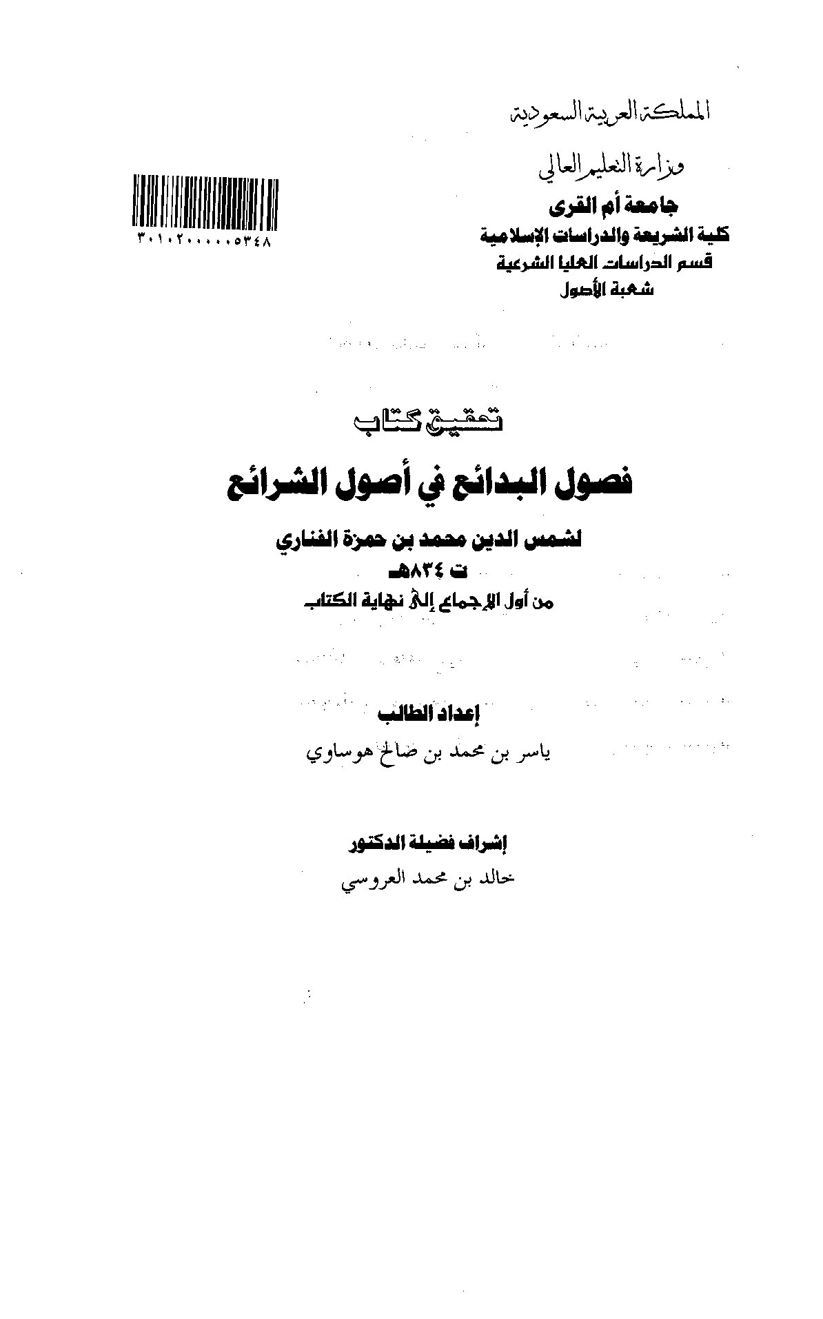 من_اول_الاجماع_الي_نهاية_الكتاب_الرسالة_العلمية.
