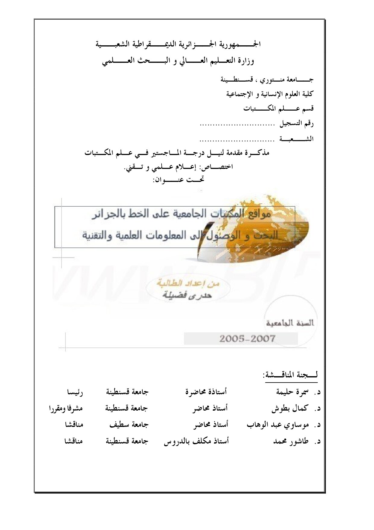 مواقع المكتبات الجامعية على الخط بالجزائر البحث والوصول إلى المعلومات العلمية والتقنية