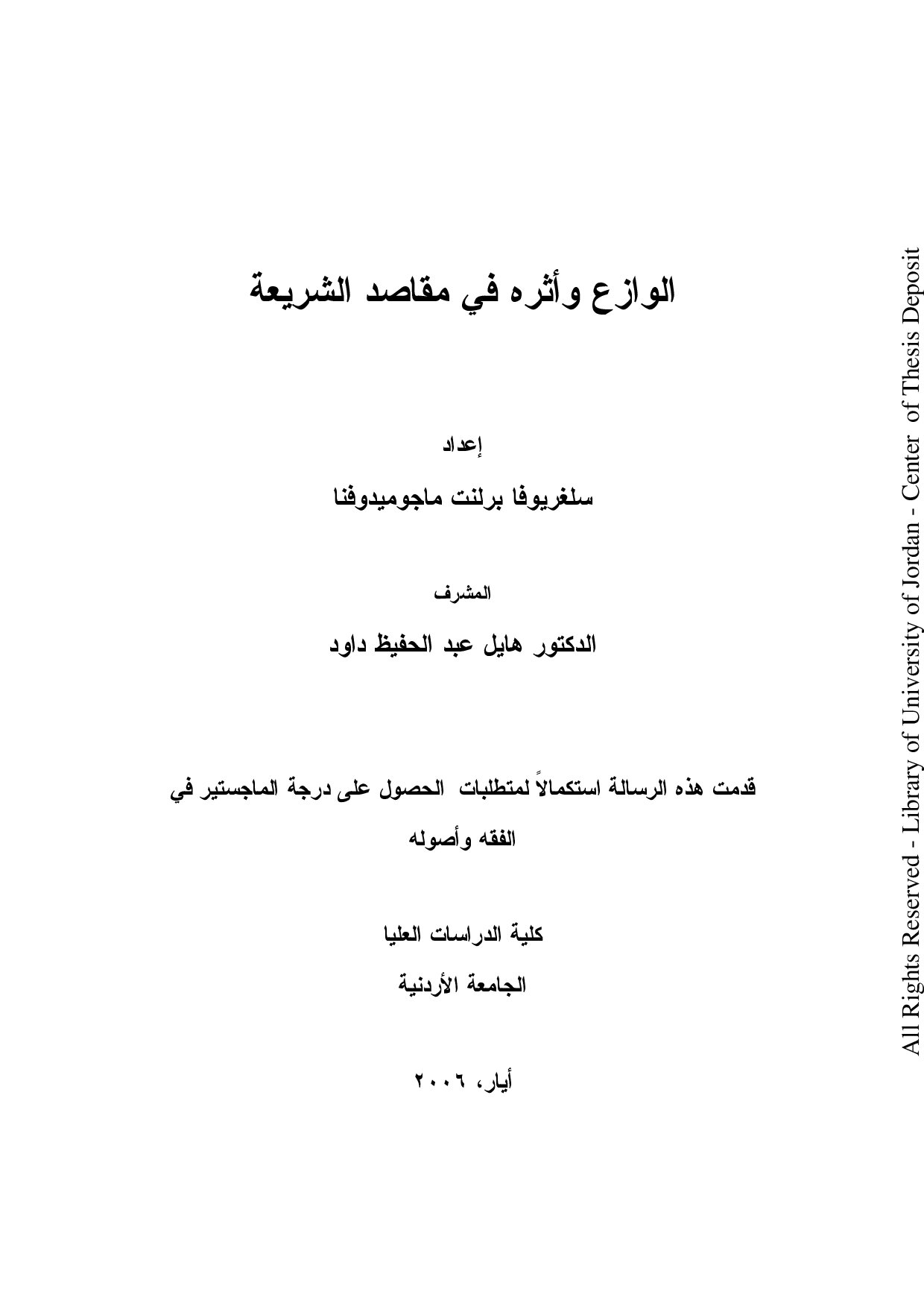 ماجستير=_الوازع_و_أثره_في_مقاصد_الشريعة (2).pdf