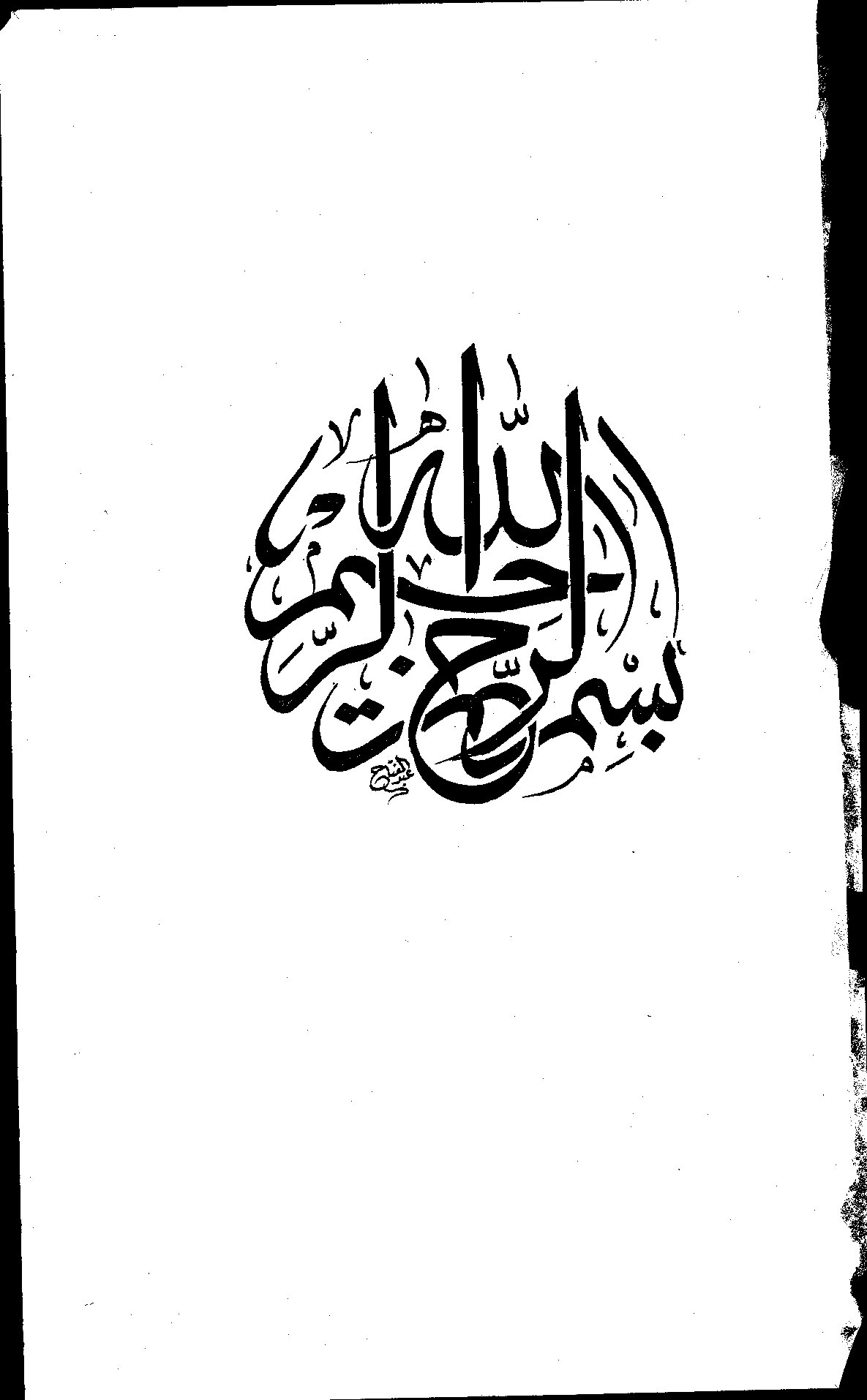ماجستير= الاستصحاب وآثاره في الفروع الفقهية