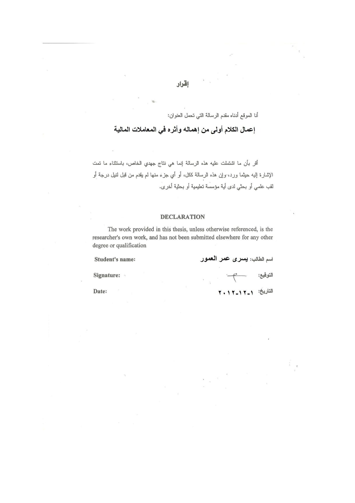 رسالة_ماجستير_اعمال_الكلام_اولى_من_اهماله_واثره_في_المعامالات_المالية (2).pdf