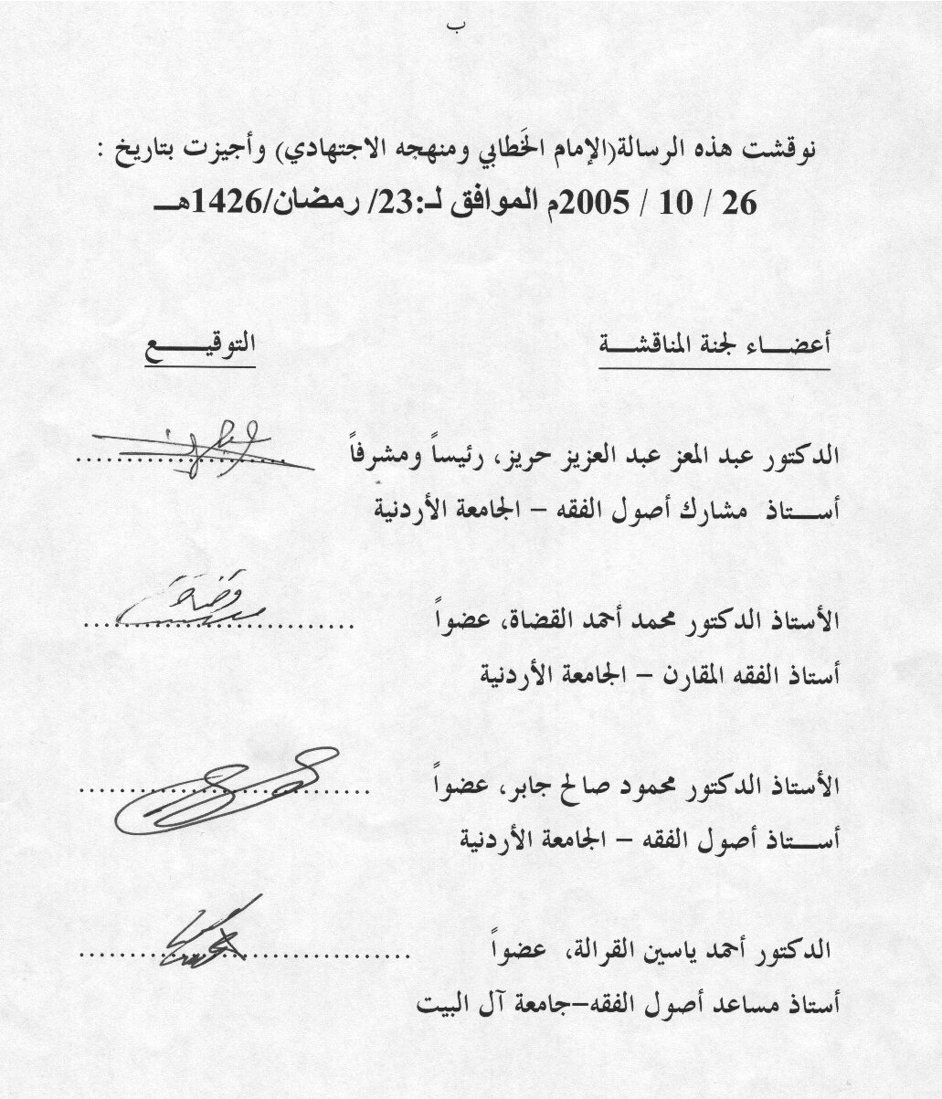 دكتوراة=_الإمام_الخطابي_و_منهجه_الاجتهادي (4).pdf