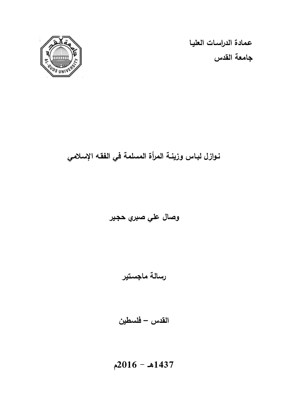 وصال_حجير_41.pdf