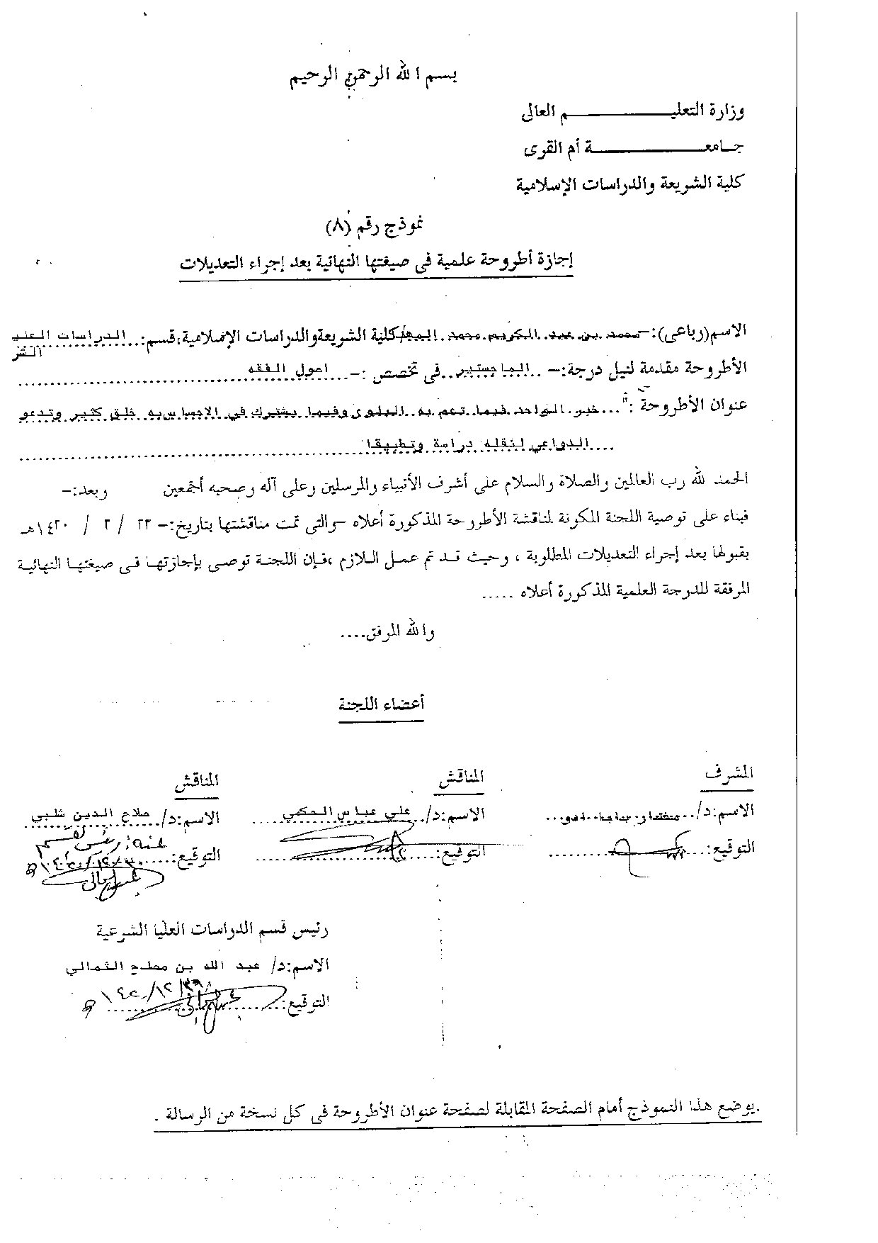 خبر_الواحد_فيما_تعم_به_البلوى_وفيما_يشترك_فيه_الاحساس_به_خلق_كثير (5).pdf الجزء الأول.