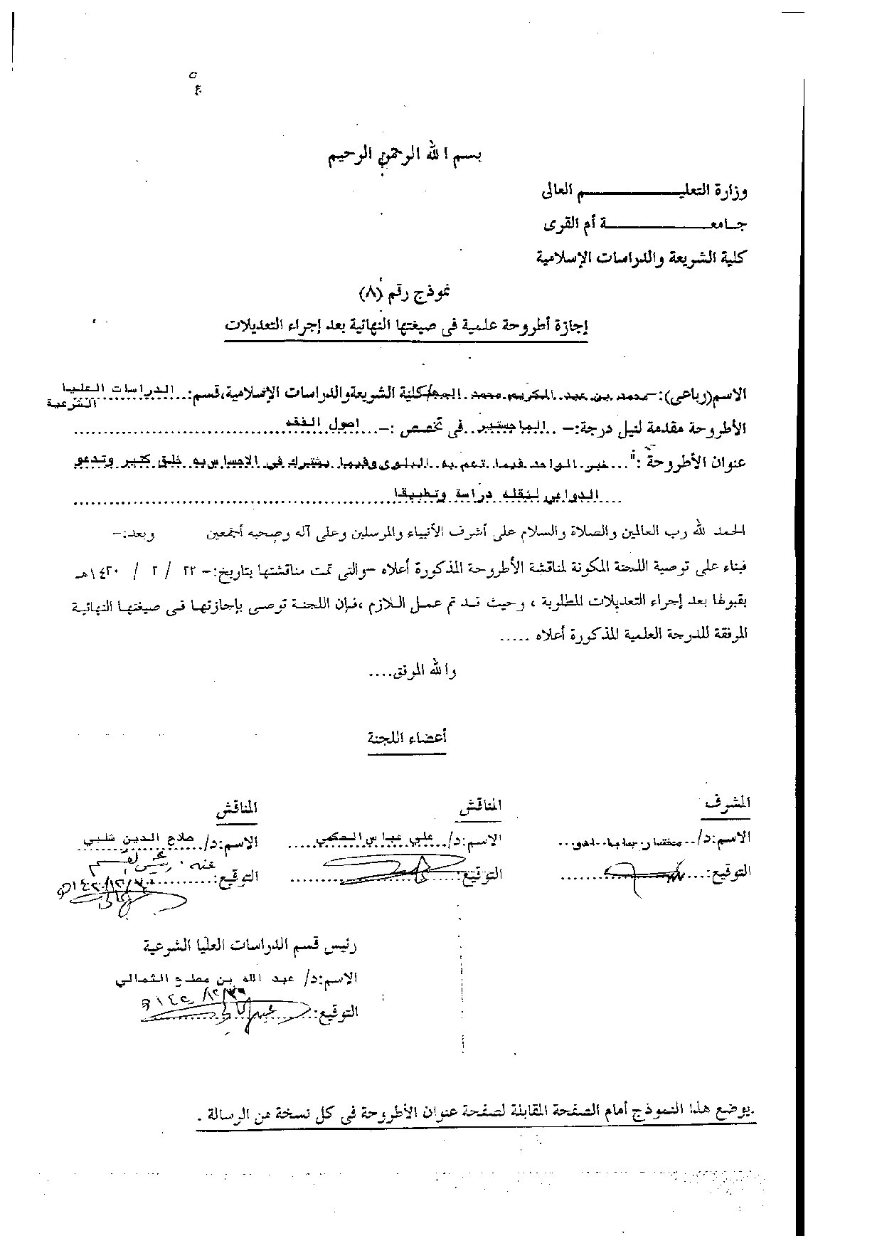 خبر_الواحد_فيما_تعم_به_البلوى_وفيما_يشترك_فيه_الاحساس_به_خلق_كثير (6).pdf الجزء الثاني.