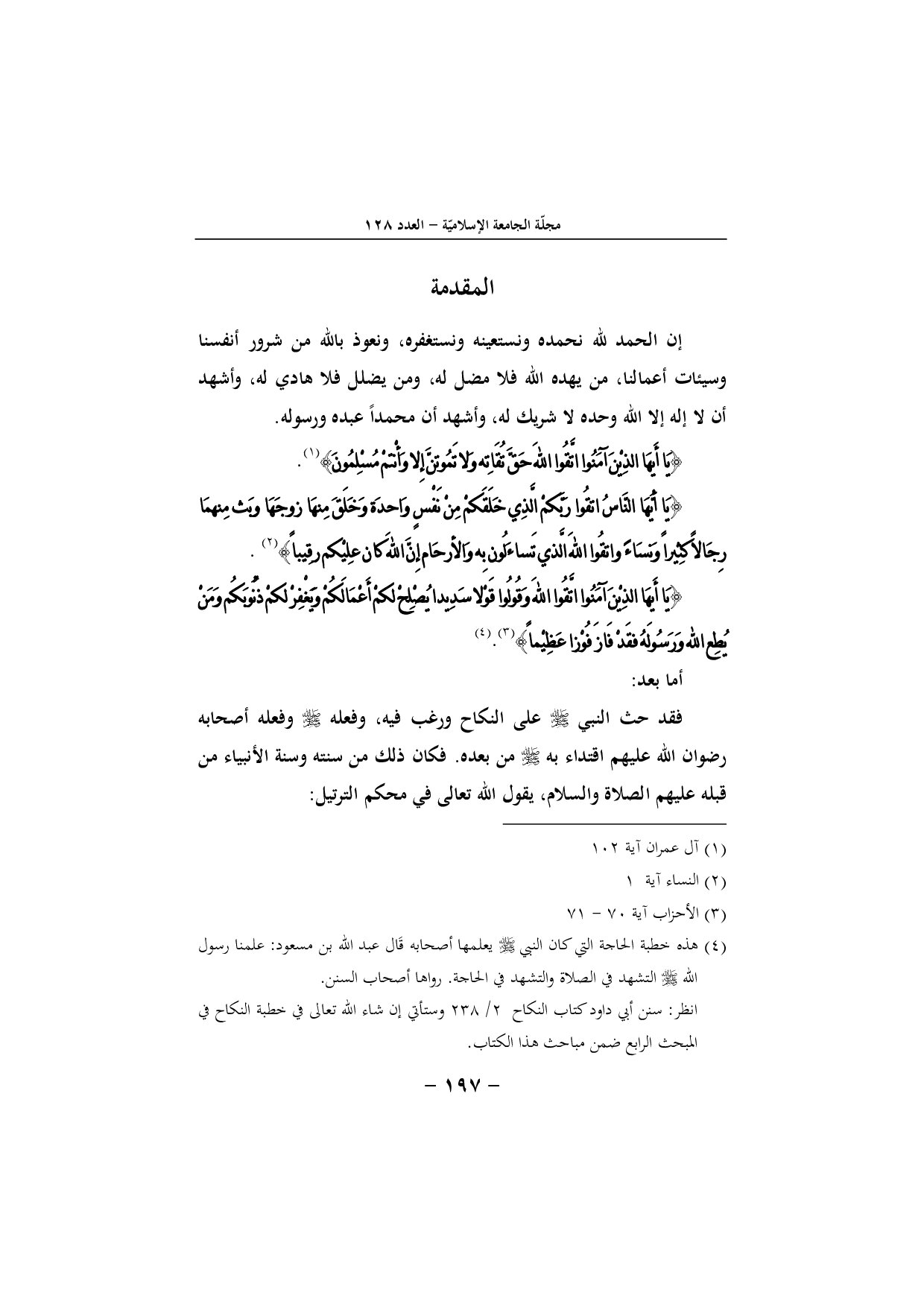 مقدمات النكاح (دراسة مقارنة)