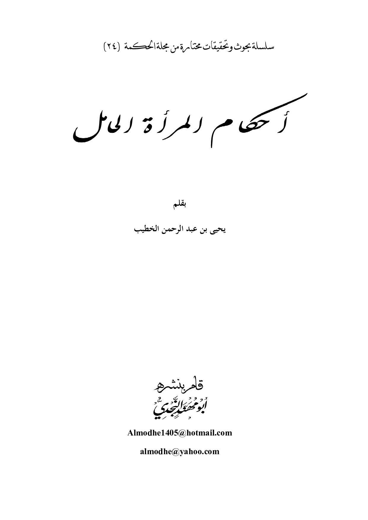 أحكام المرأة الحامل