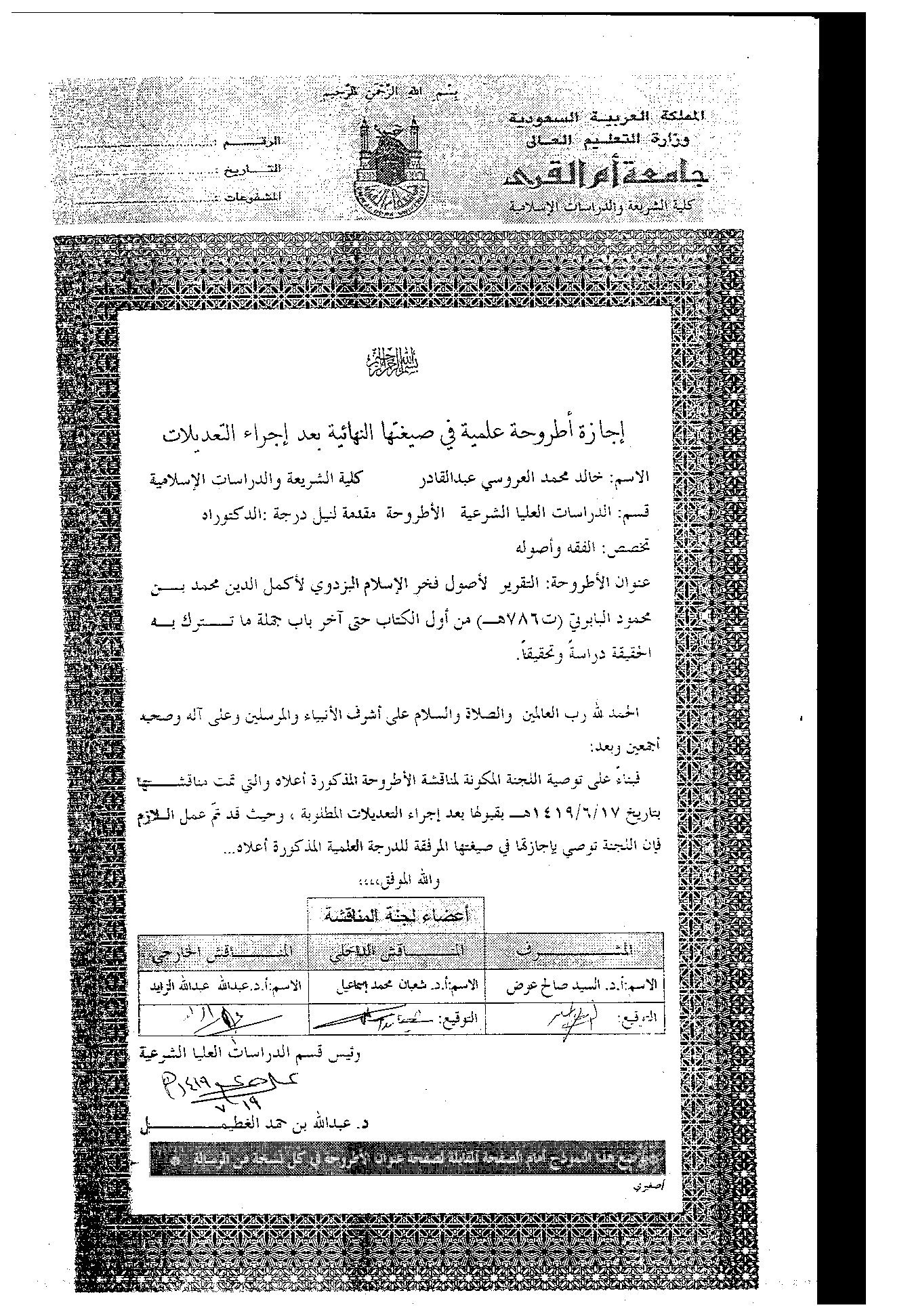 التقرير والتحبير القسم الأول 1
