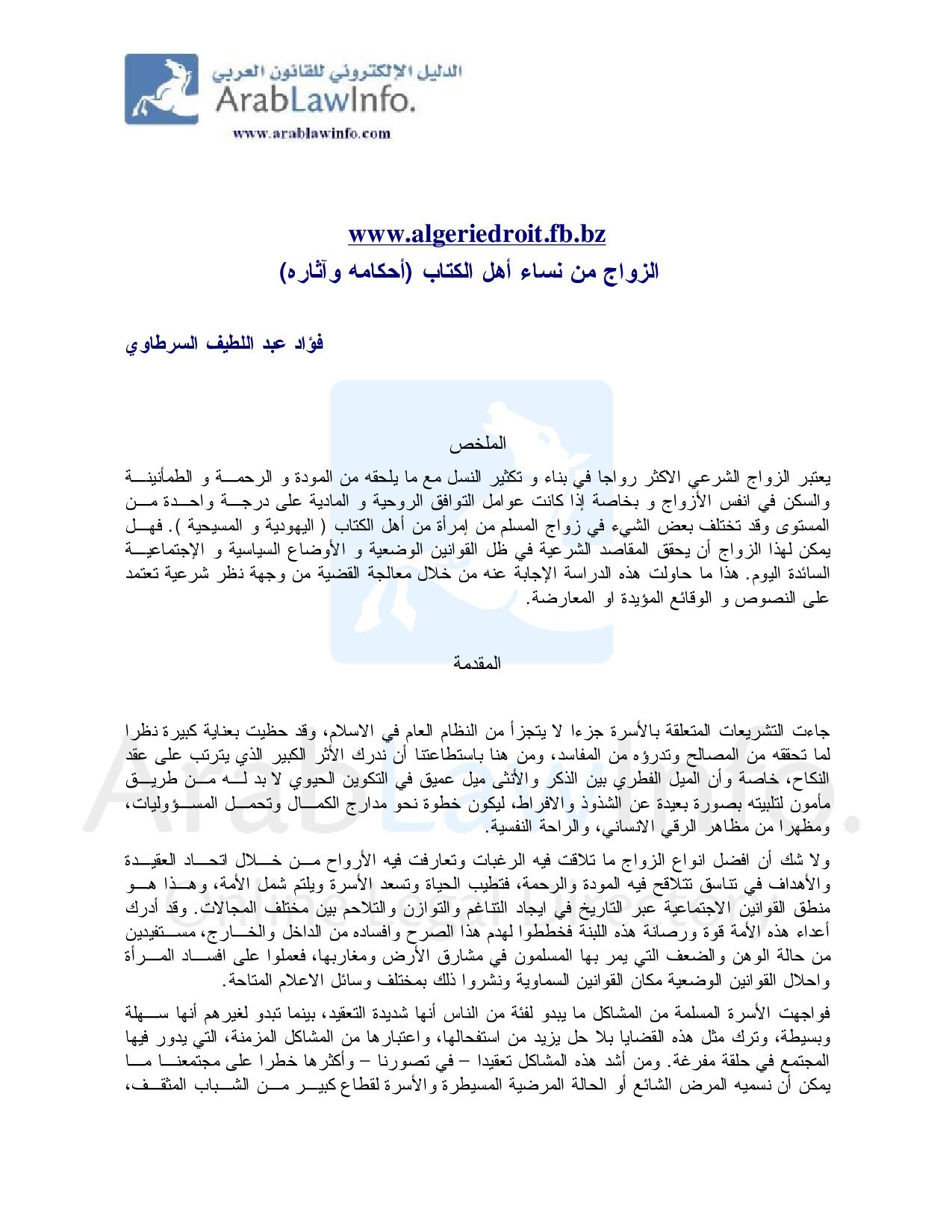 الزواج من نساء أهل الكتاب