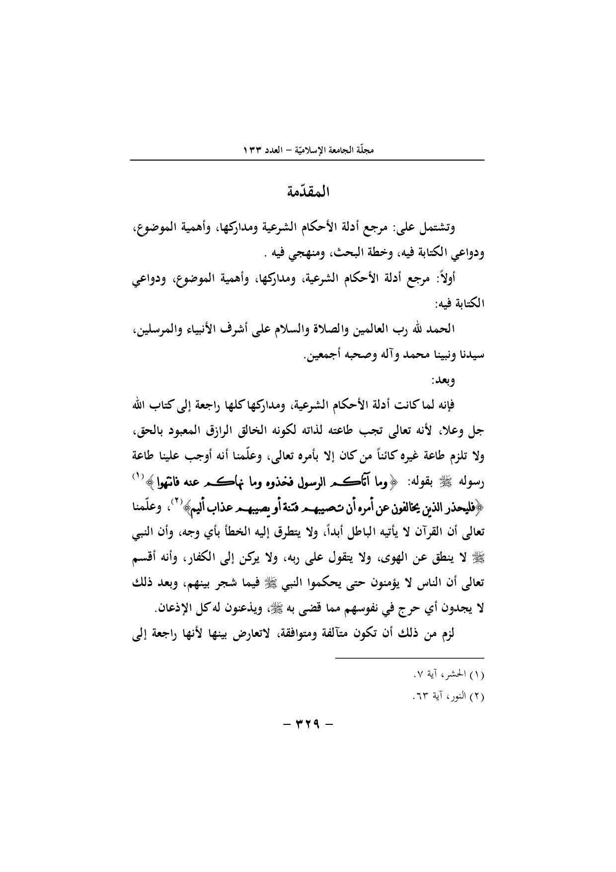 دفع التعارض عن الأدلة الشرعية بالجمع
