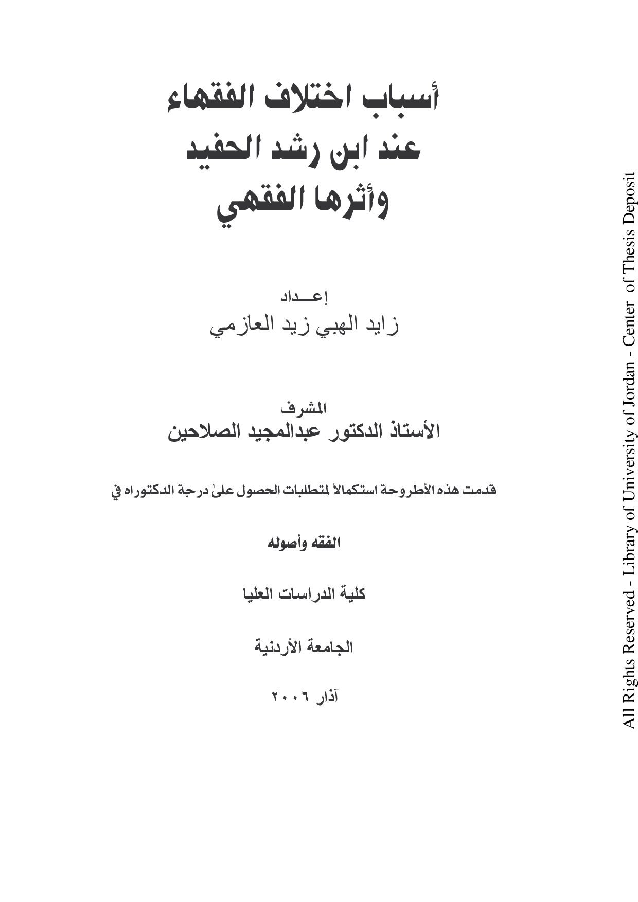 دكتوراة=_أسباب_اختلاف_الفقهاء_عند_ابن_رشد_الحفيد_و_أثرها_الفقهي (4).pdf