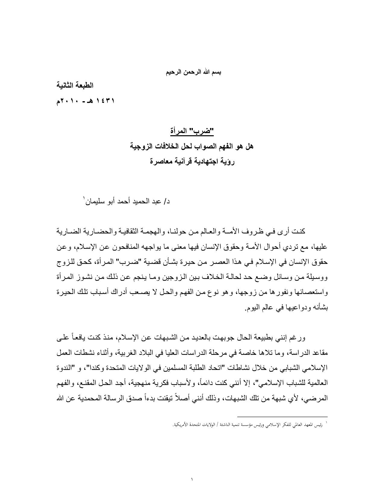 ضرب المرأة