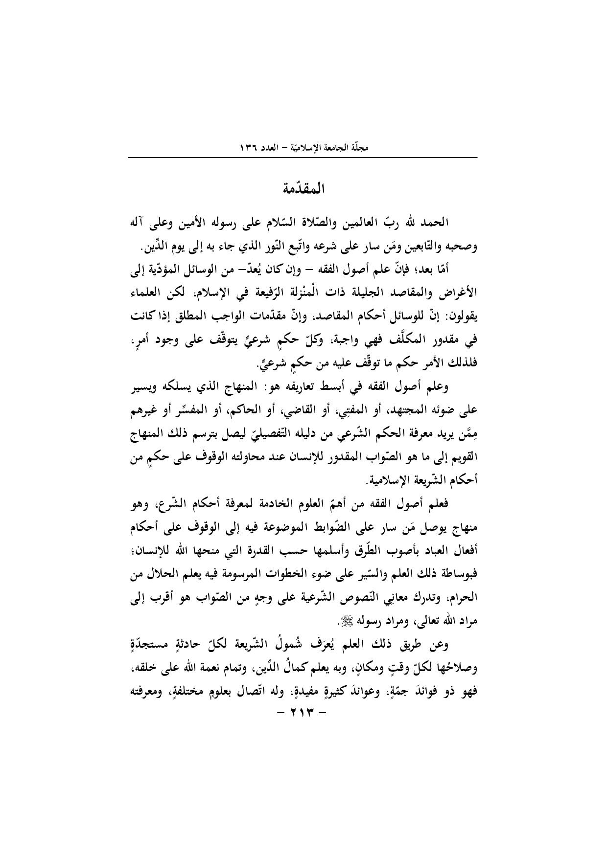 ماهية العلة الشرعية وحكم تخصيصها عند الأصوليين 1
