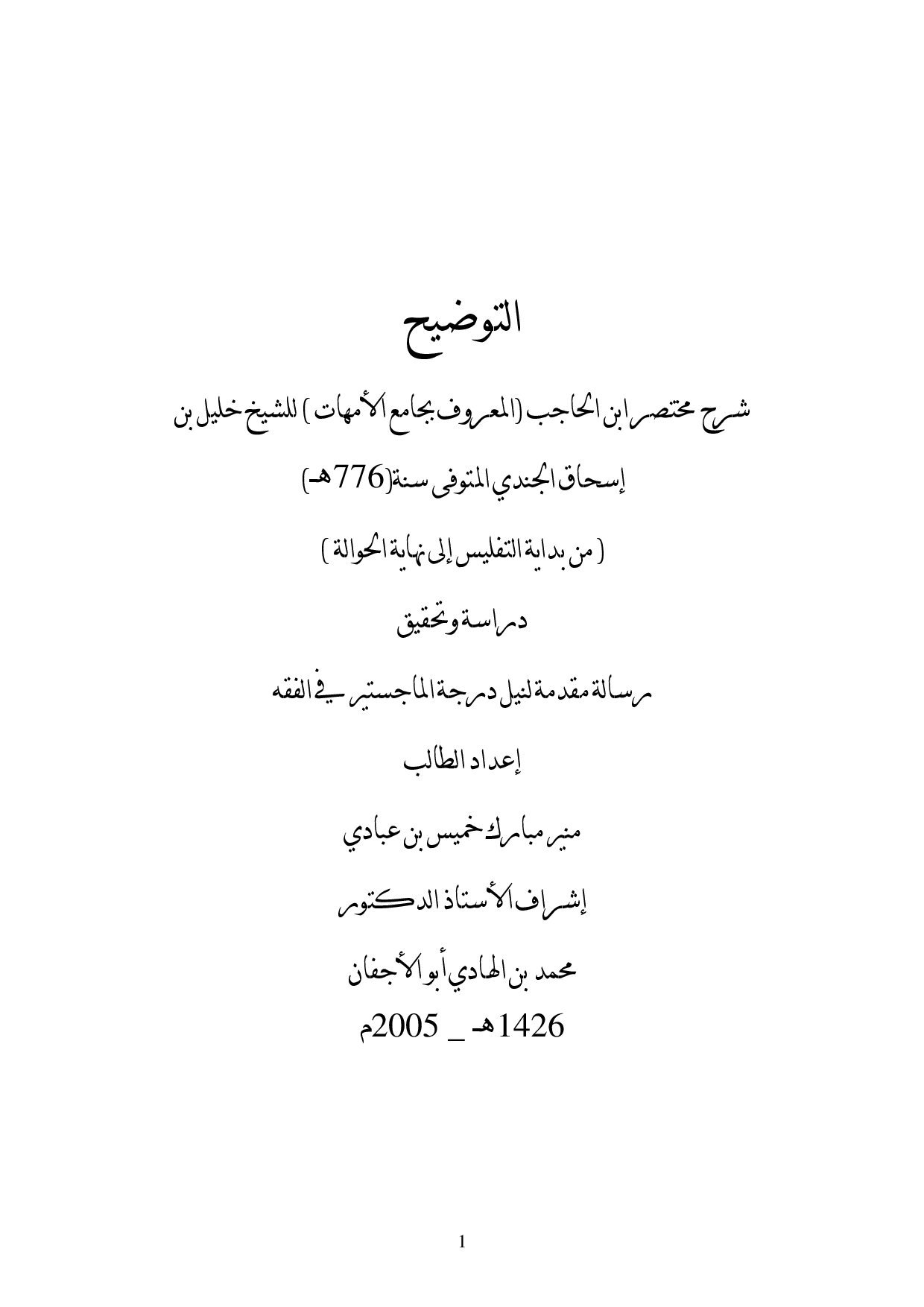 من بداية التفليس إلى نهاية الحوالة