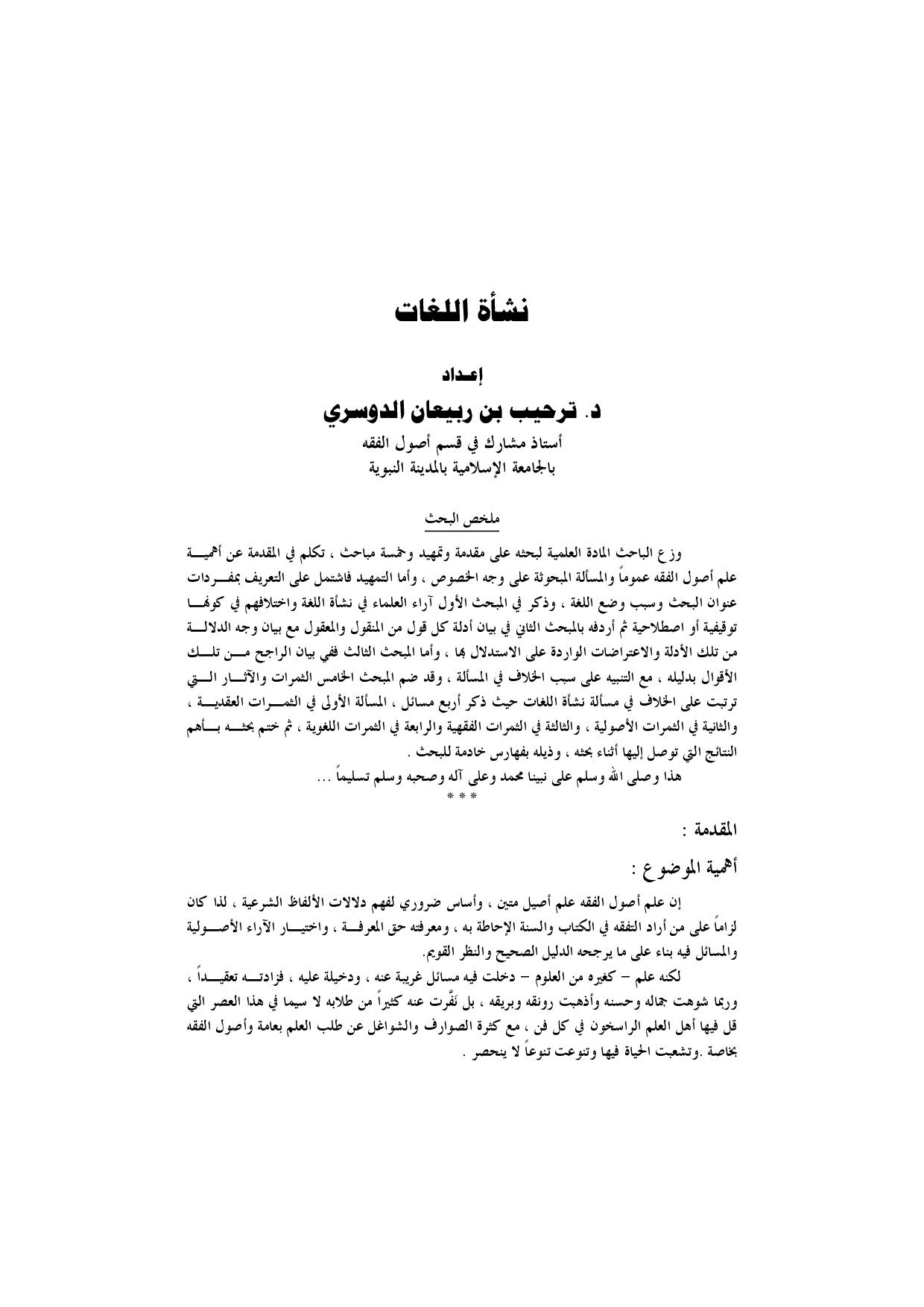 نشأة اللغات